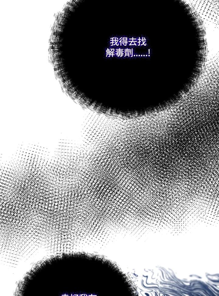 恶女的王座 第131话 第116页