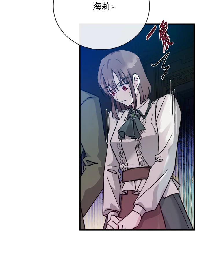 恶女的王座 第131话 第26页