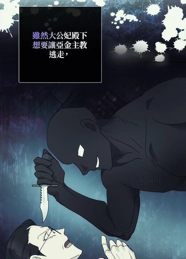 恶女的王座 第131话 第67页