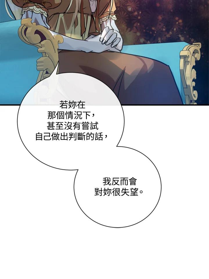 恶女的王座 第131话 第34页
