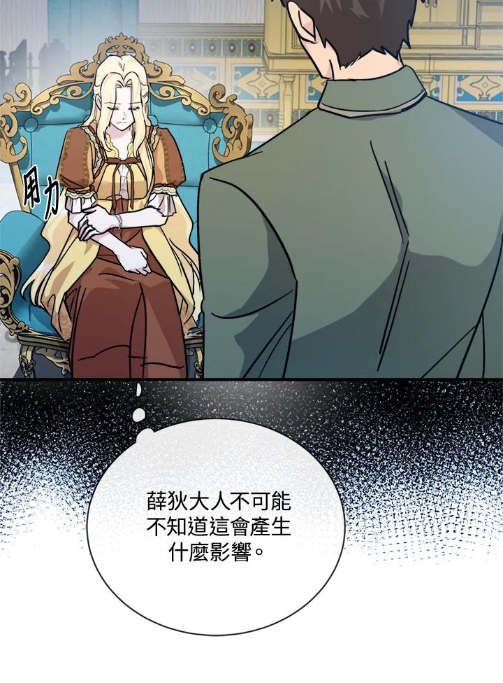 恶女的王座 第131话 第20页