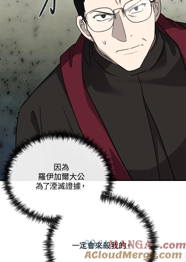 恶女的王座 第131话 第89页