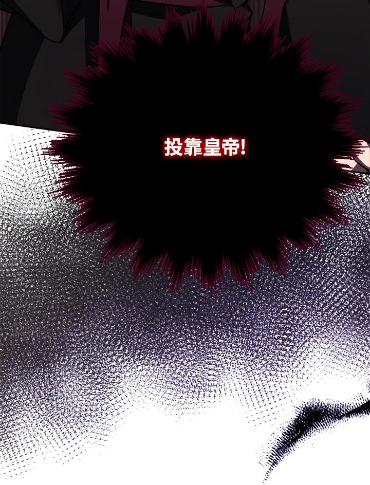 恶女的王座 第131话 第96页