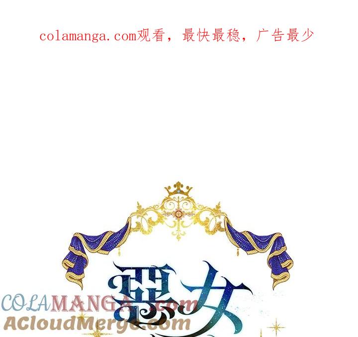 恶女的王座 第131话 第1页