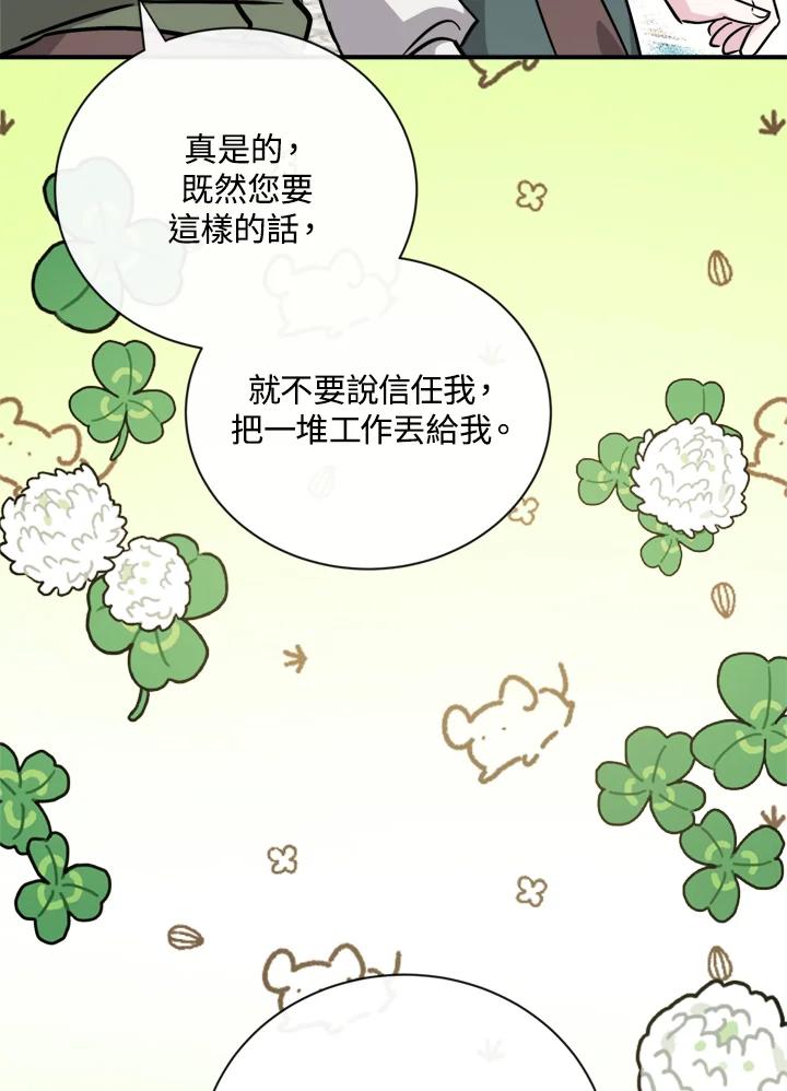 恶女的王座 第131话 第40页