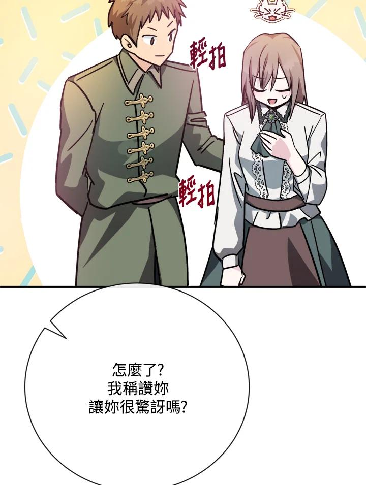 恶女的王座 第131话 第30页
