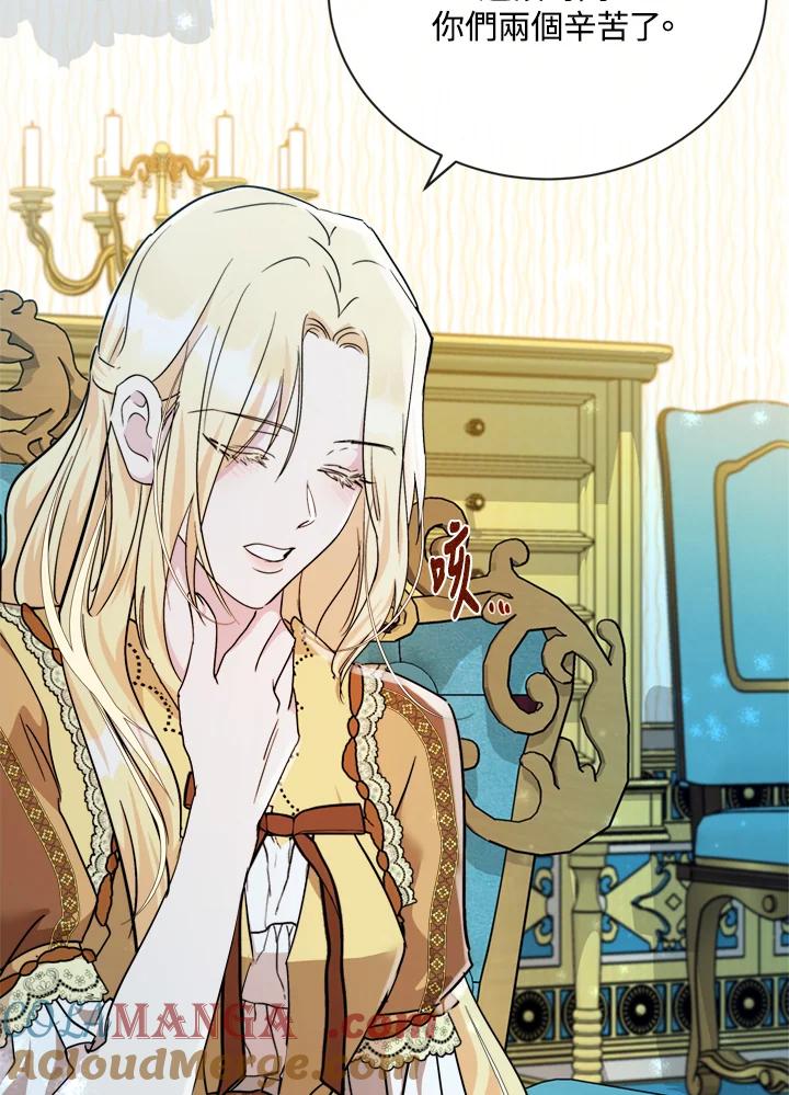 恶女的王座 第131话 第5页