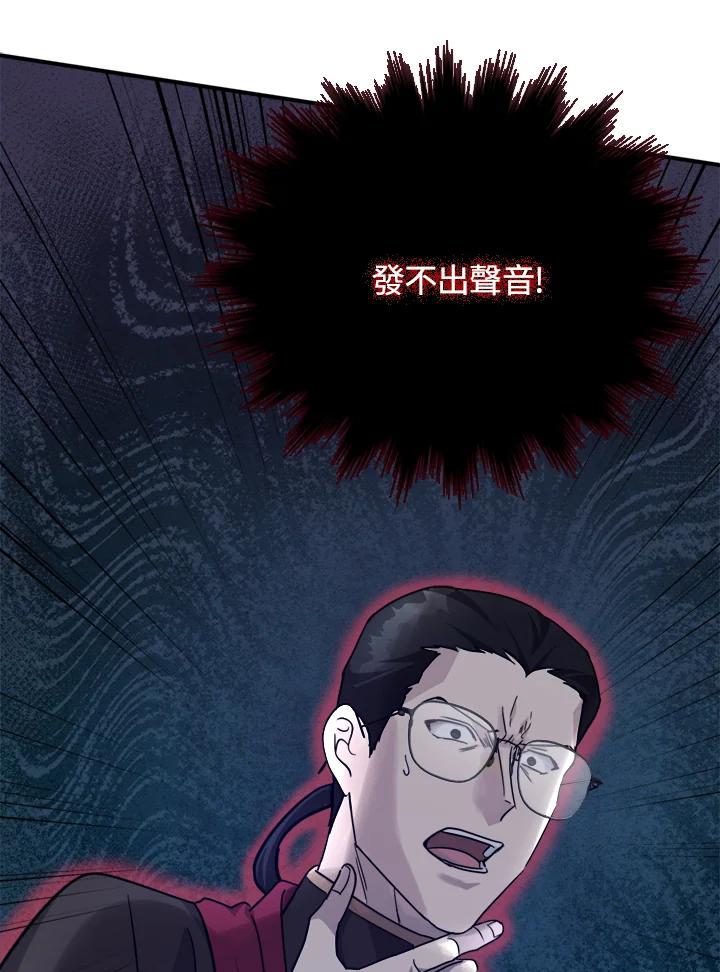 恶女的王座 第131话 第112页