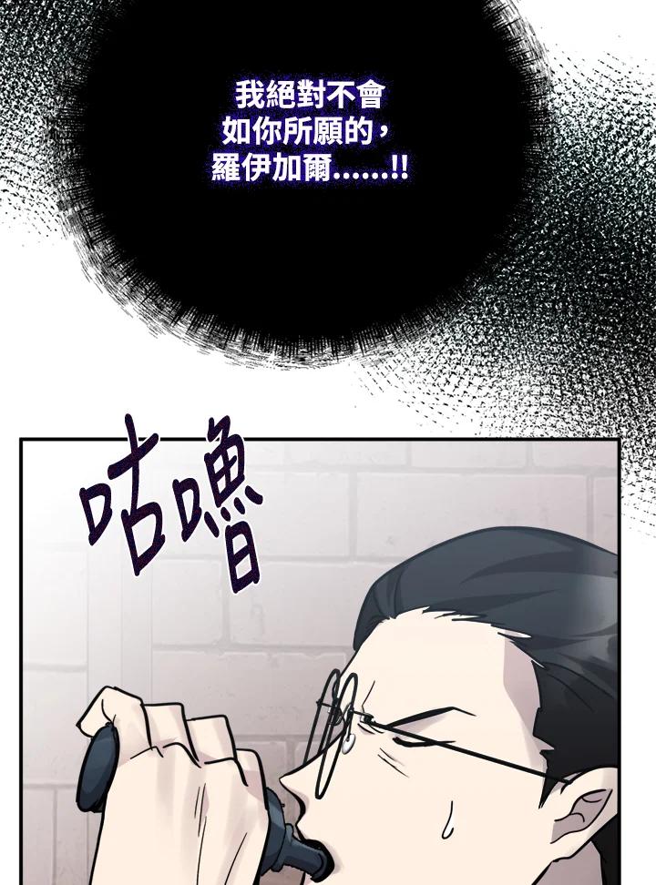 恶女的王座 第131话 第119页