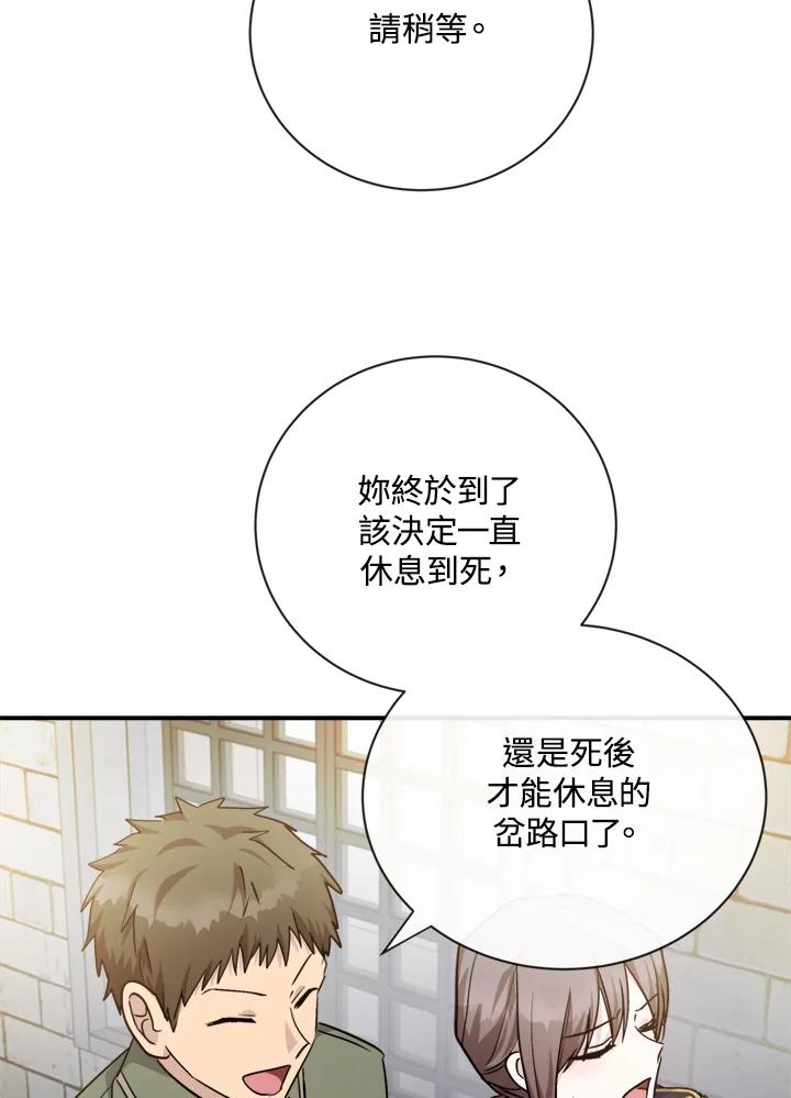 恶女的王座 第131话 第63页