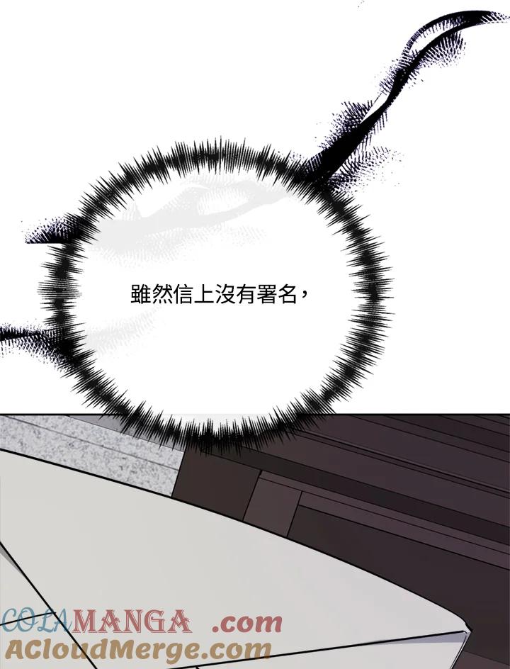 恶女的王座 第131话 第97页