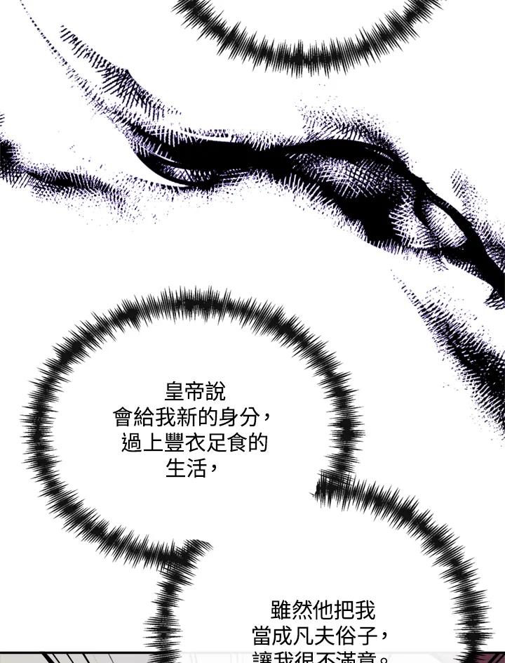 恶女的王座 第131话 第99页