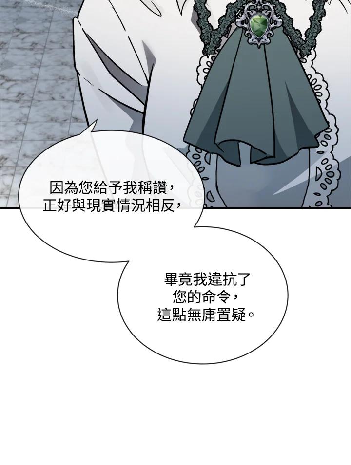 恶女的王座 第131话 第32页
