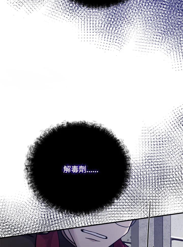恶女的王座 第131话 第114页