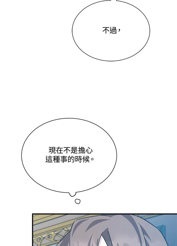 恶女的王座 第131话 第8页