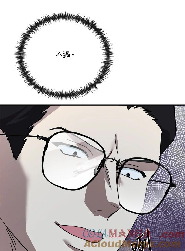 恶女的王座 第131话 第101页