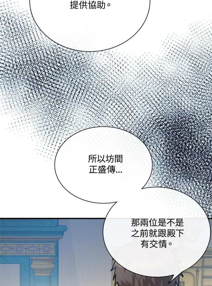 恶女的王座 第131话 第19页