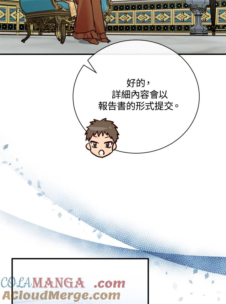 恶女的王座 第131话 第13页