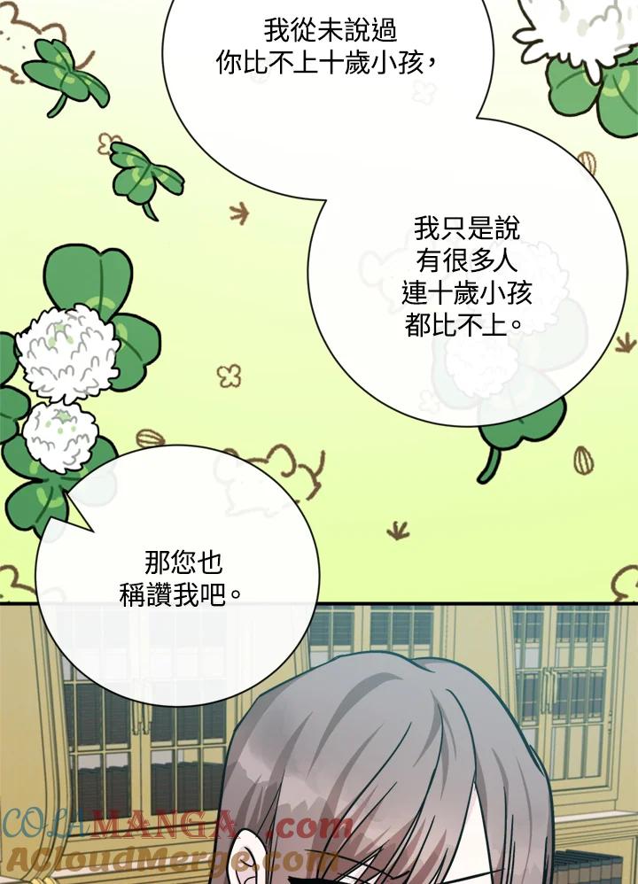恶女的王座 第131话 第41页