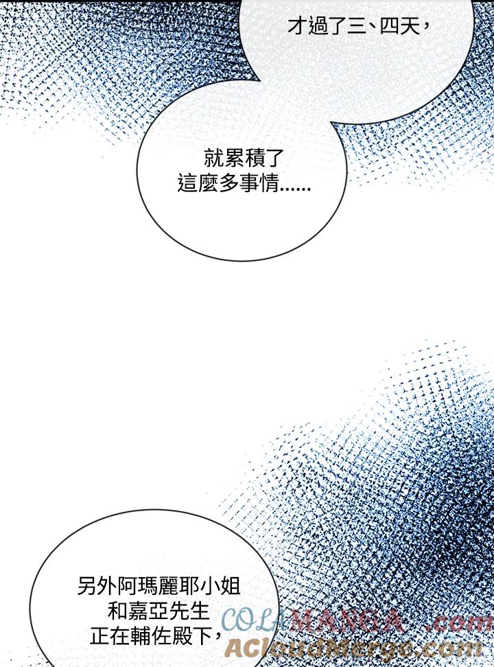 恶女的王座 第131话 第17页