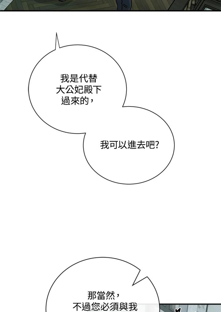恶女的王座 第131话 第60页