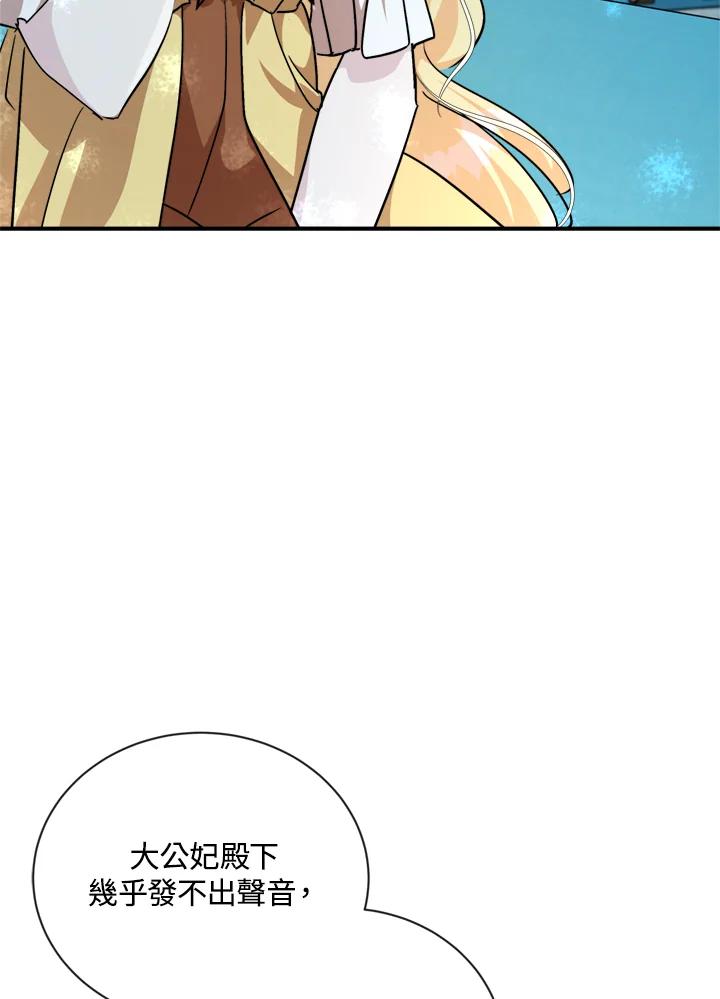 恶女的王座 第131话 第6页