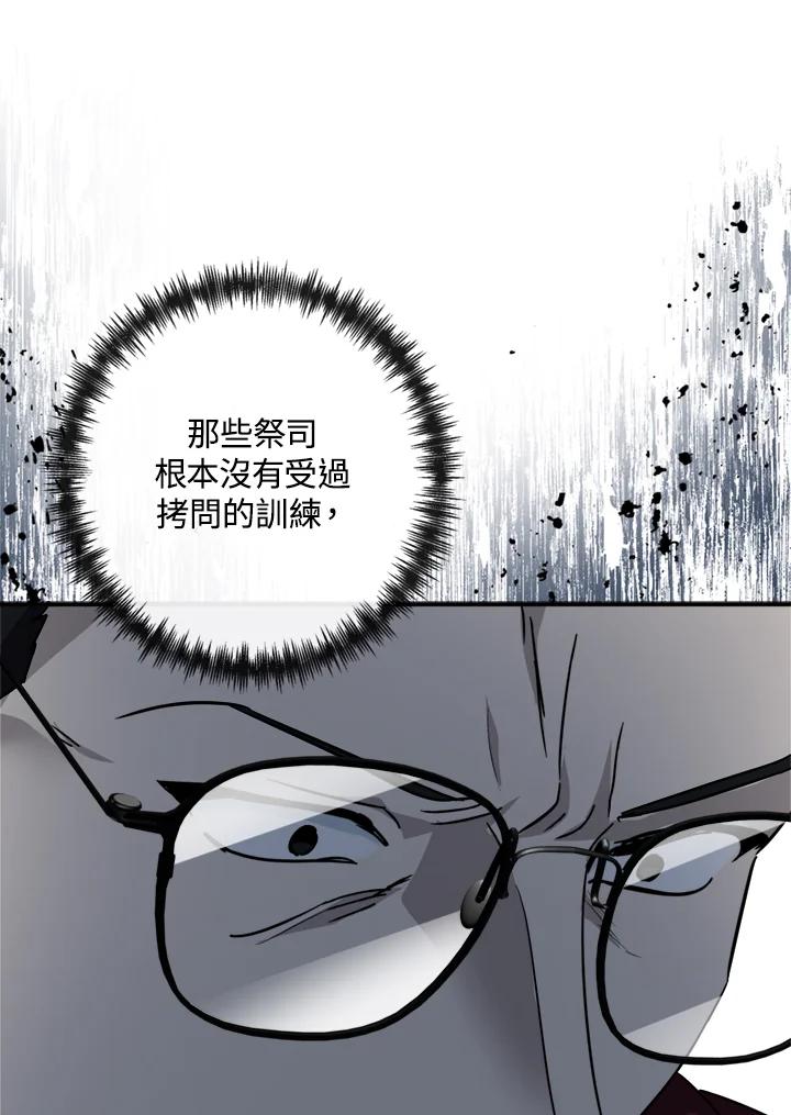 恶女的王座 第131话 第86页