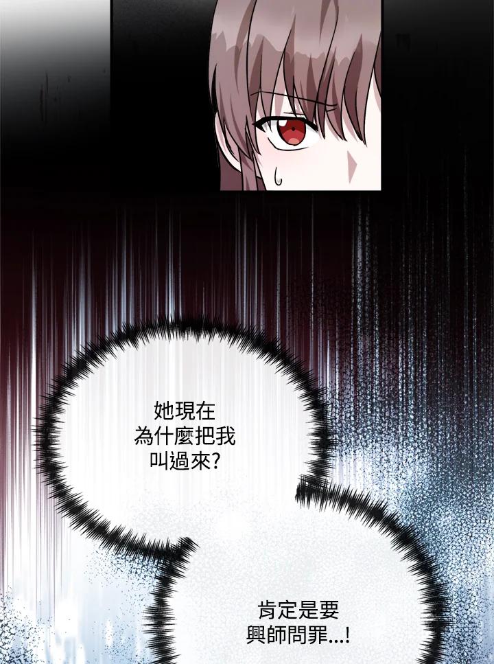恶女的王座 第131话 第11页