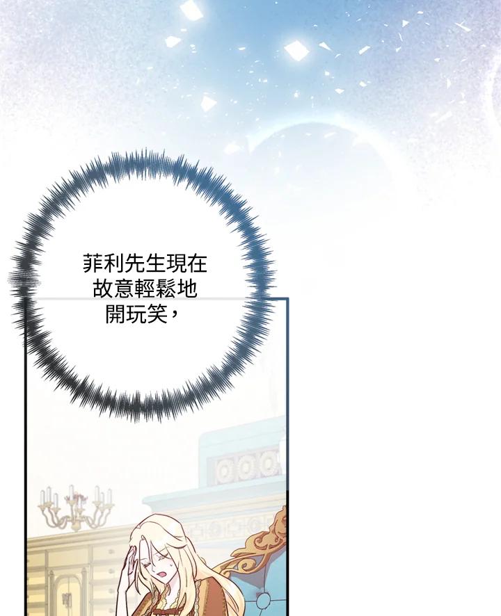 恶女的王座 第131话 第46页