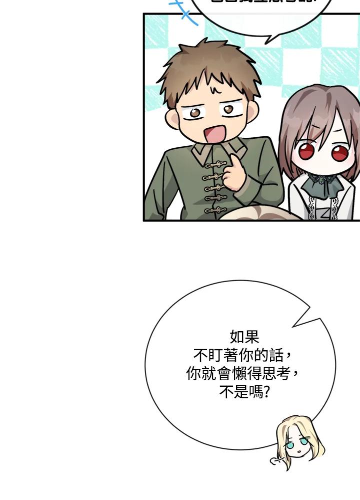 恶女的王座 第131话 第38页