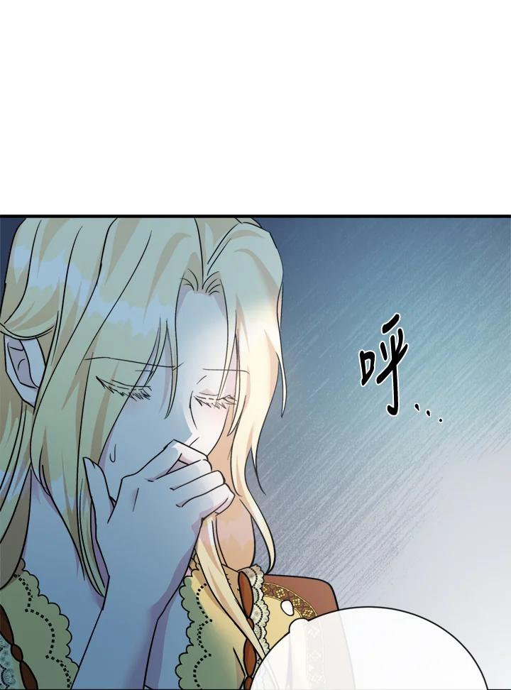 恶女的王座 第131话 第16页