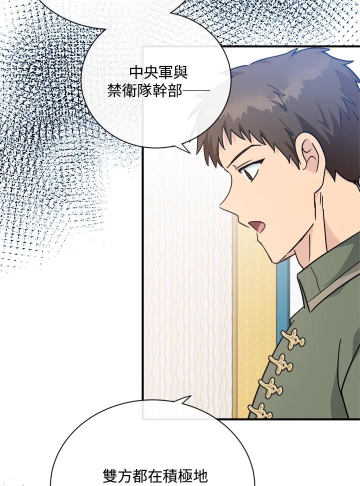 恶女的王座 第131话 第18页