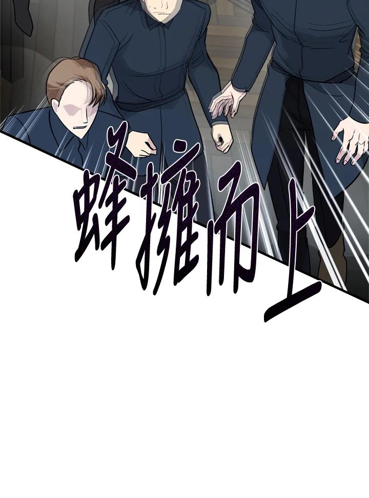 恶女的王座 第131话 第75页