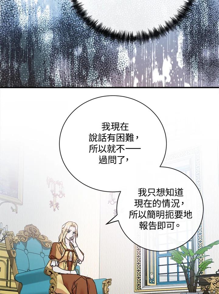 恶女的王座 第131话 第12页
