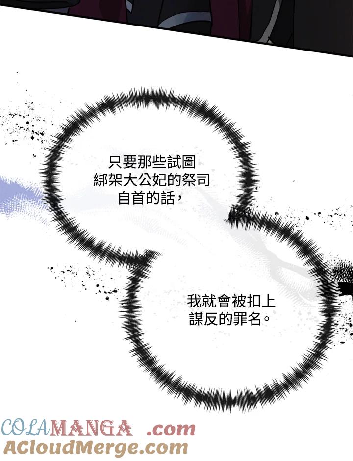 恶女的王座 第131话 第85页