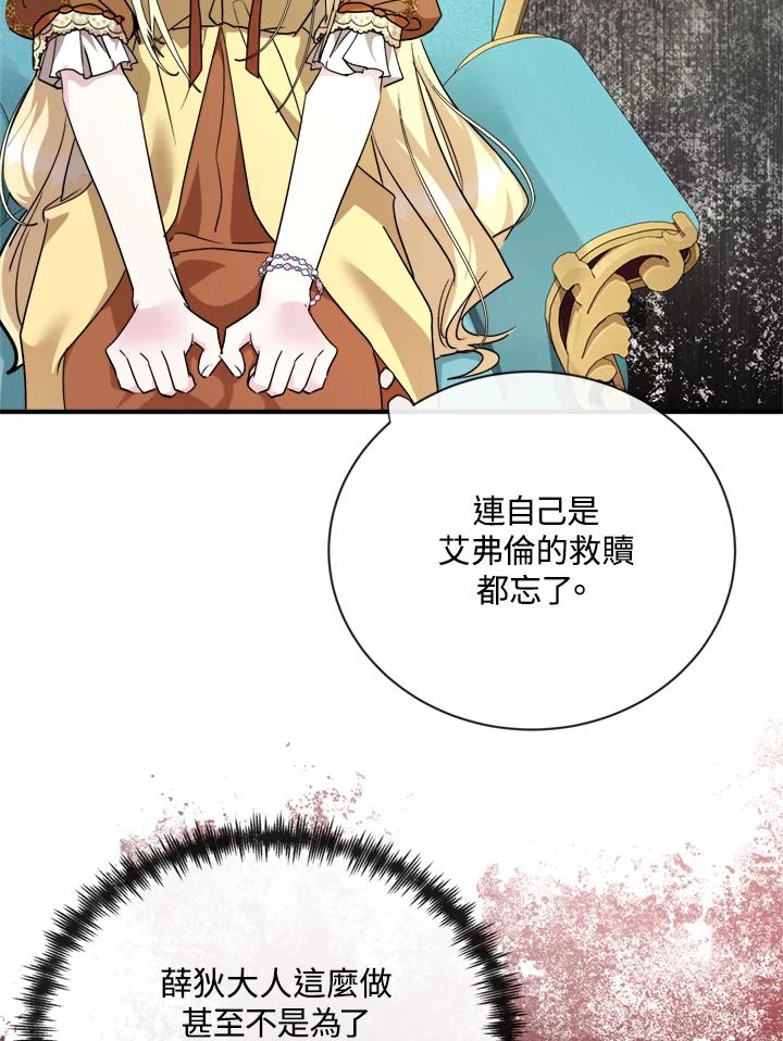 恶女的王座 第131话 第22页