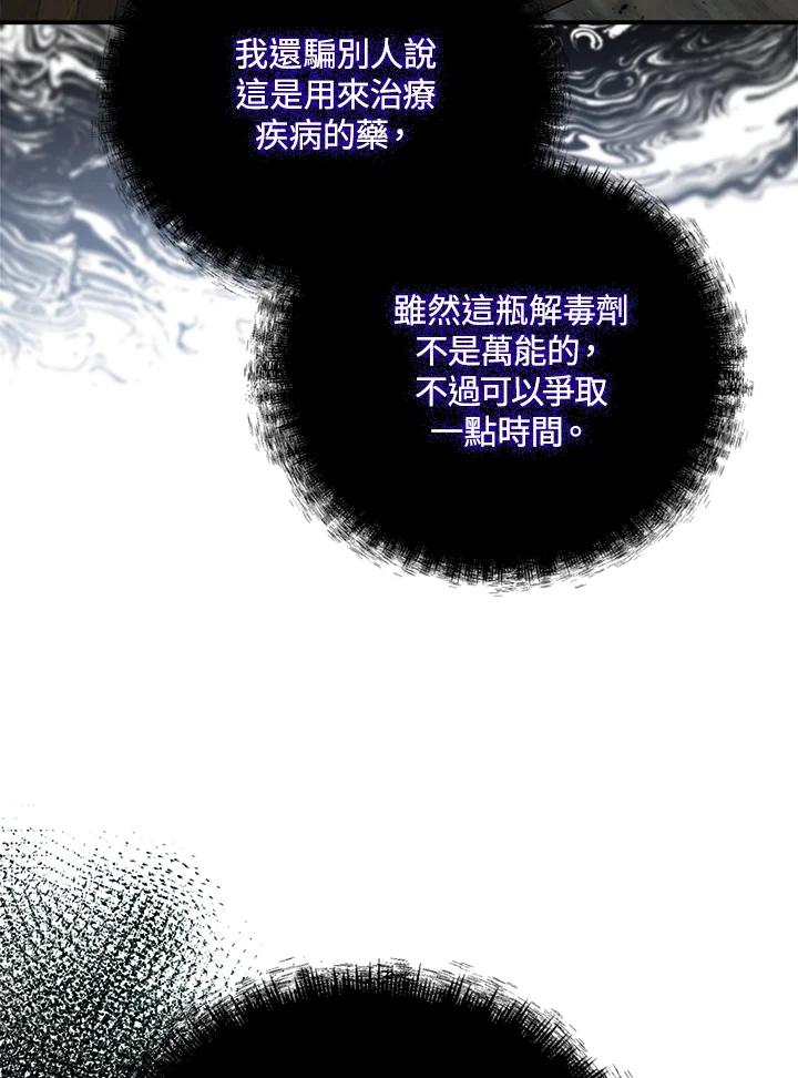 恶女的王座 第131话 第118页