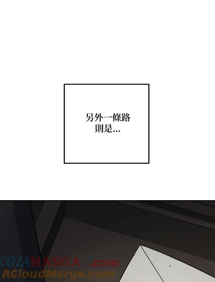 恶女的王座 第131话 第93页