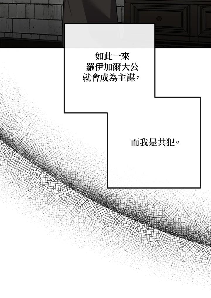 恶女的王座 第131话 第92页