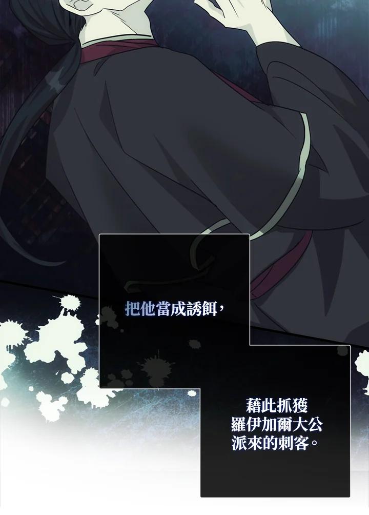 恶女的王座 第131话 第68页