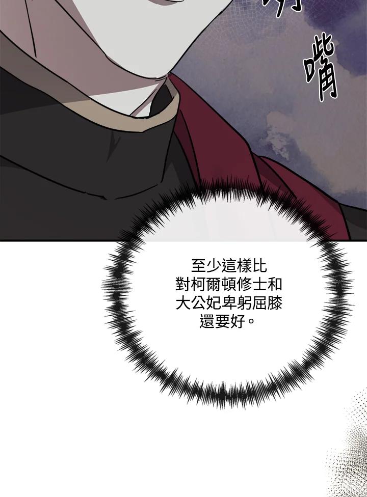 恶女的王座 第131话 第102页