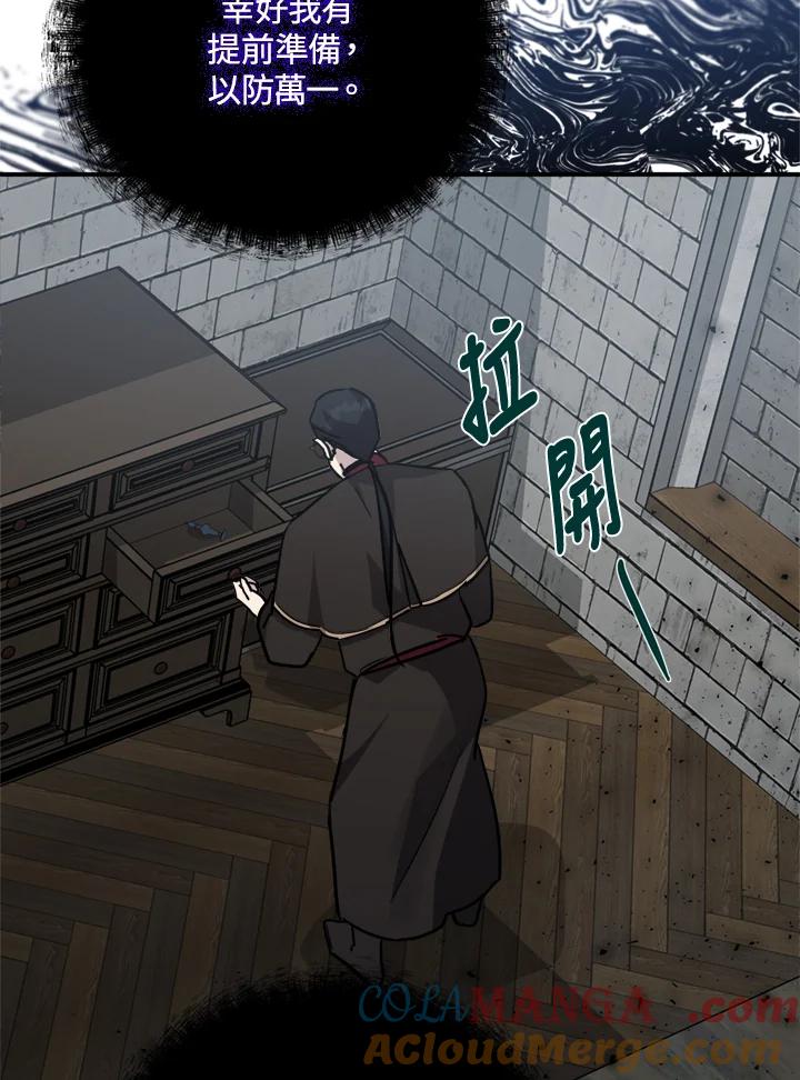 恶女的王座 第131话 第117页