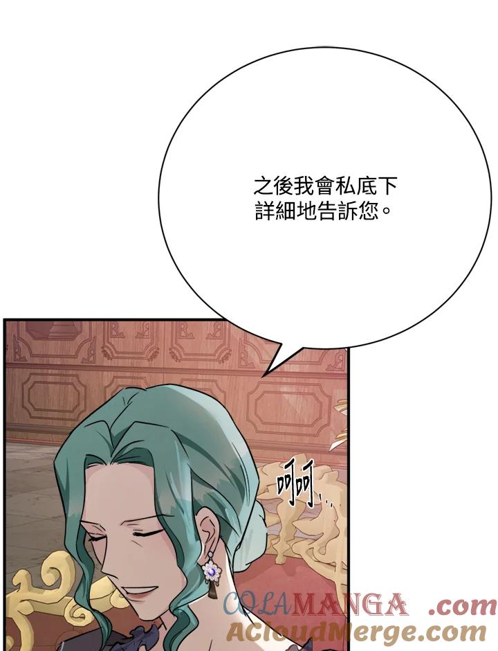 恶女的王座 第132话 第93页
