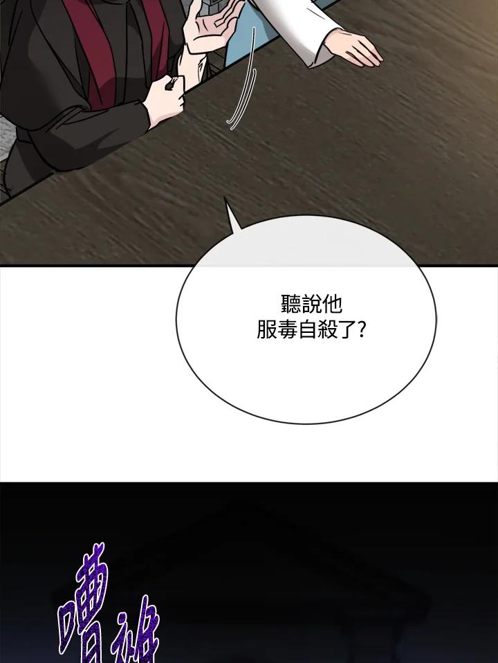 恶女的王座 第132话 第59页