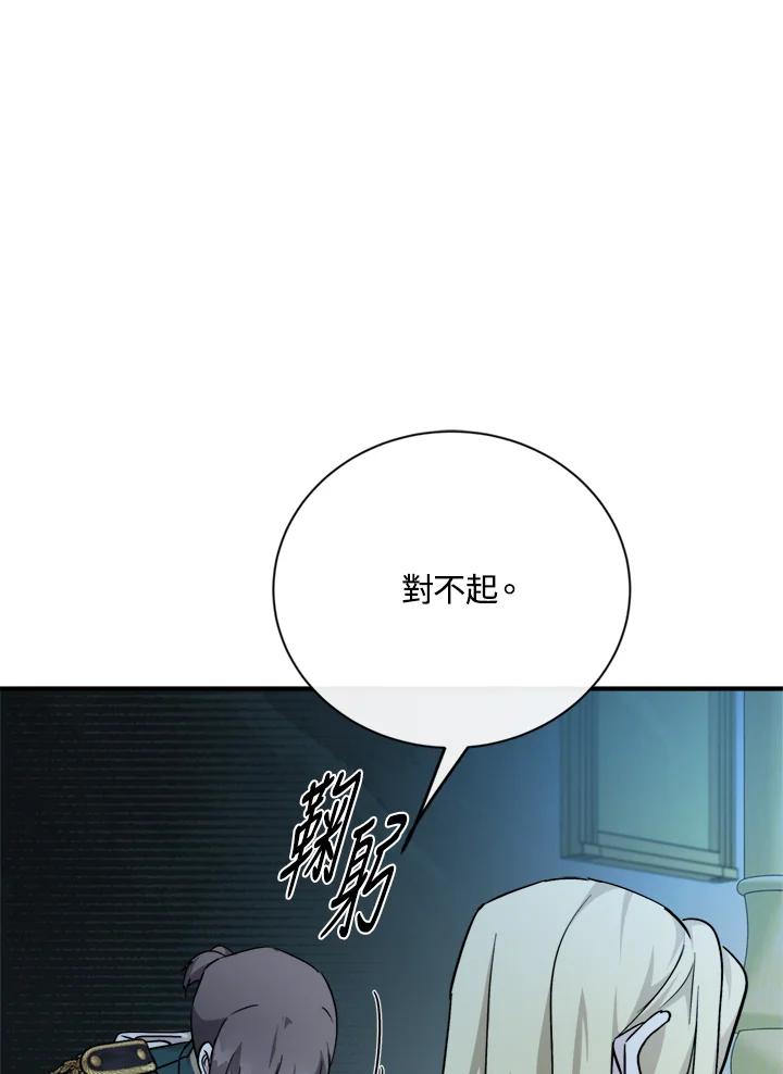 恶女的王座 第132话 第26页