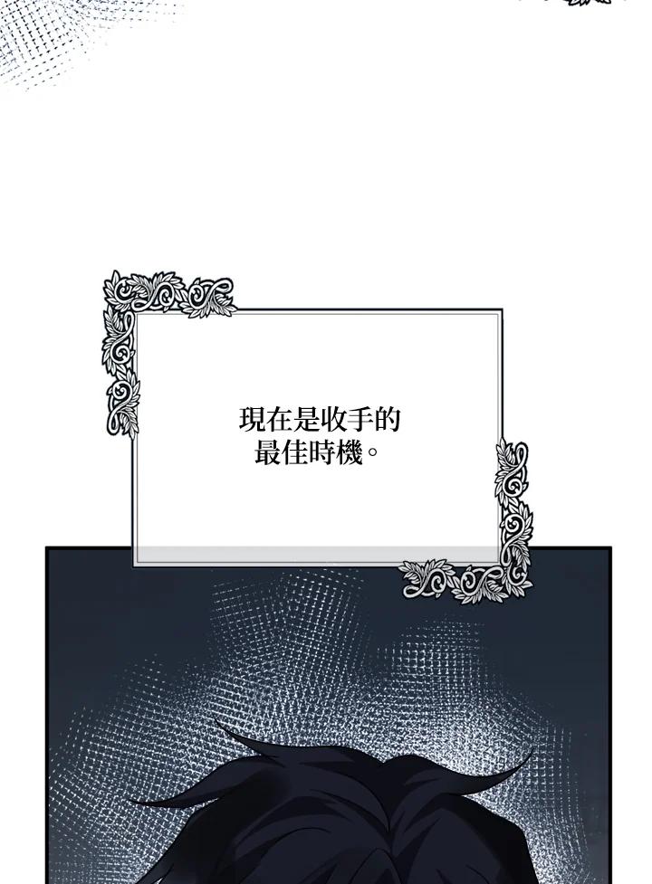 恶女的王座 第132话 第76页