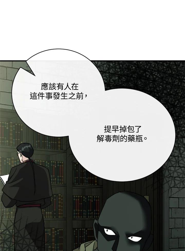 恶女的王座 第132话 第19页