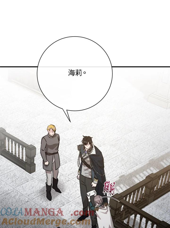 恶女的王座 第132话 第69页