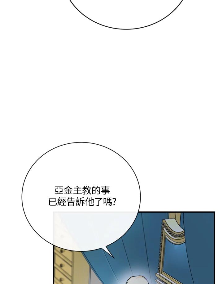恶女的王座 第132话 第44页