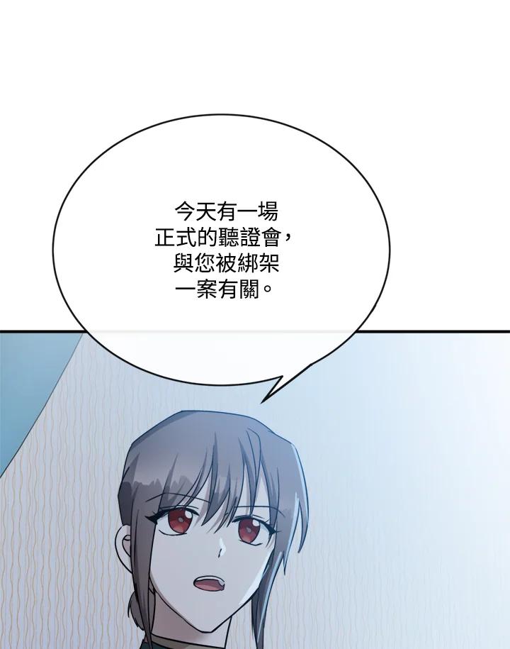 恶女的王座 第132话 第42页